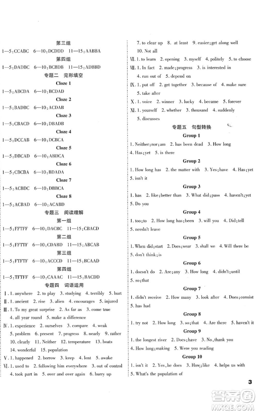 黑龍江美術(shù)出版社2022假期新思維期末+暑假+銜接八年級(jí)英語(yǔ)R人教版答案