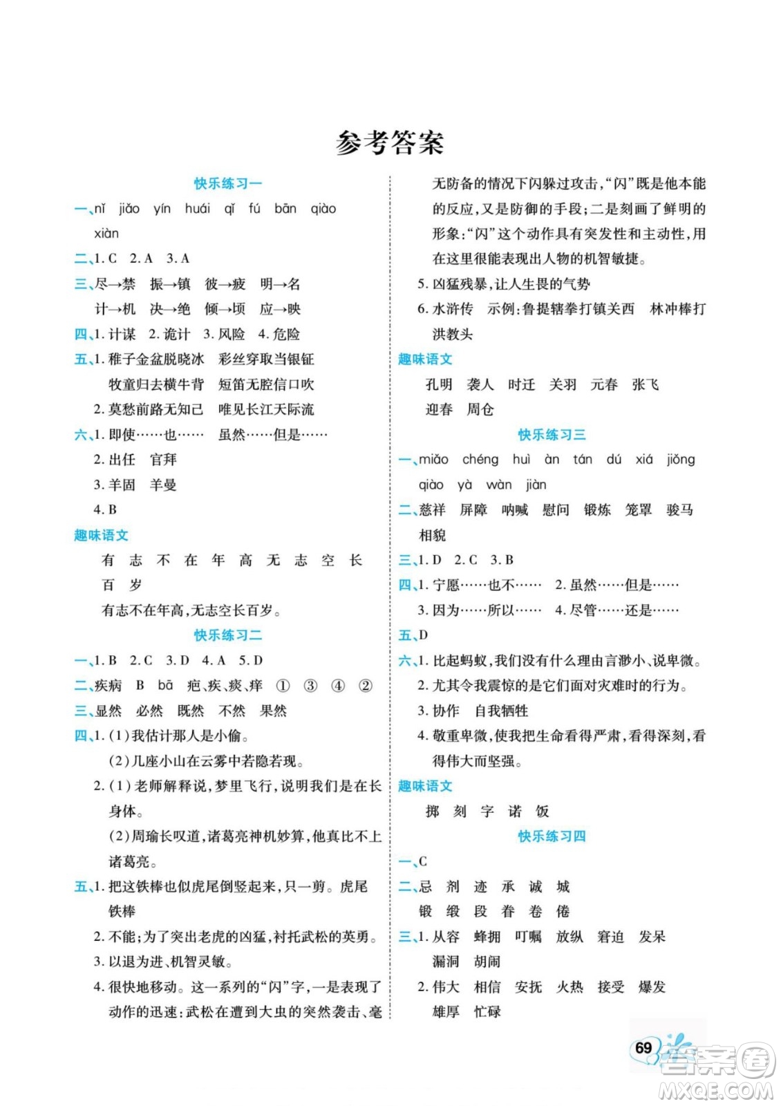 云南美術(shù)出版社2022快樂(lè)假期銜接優(yōu)化訓(xùn)練暑假作業(yè)語(yǔ)文5升6人教版答案