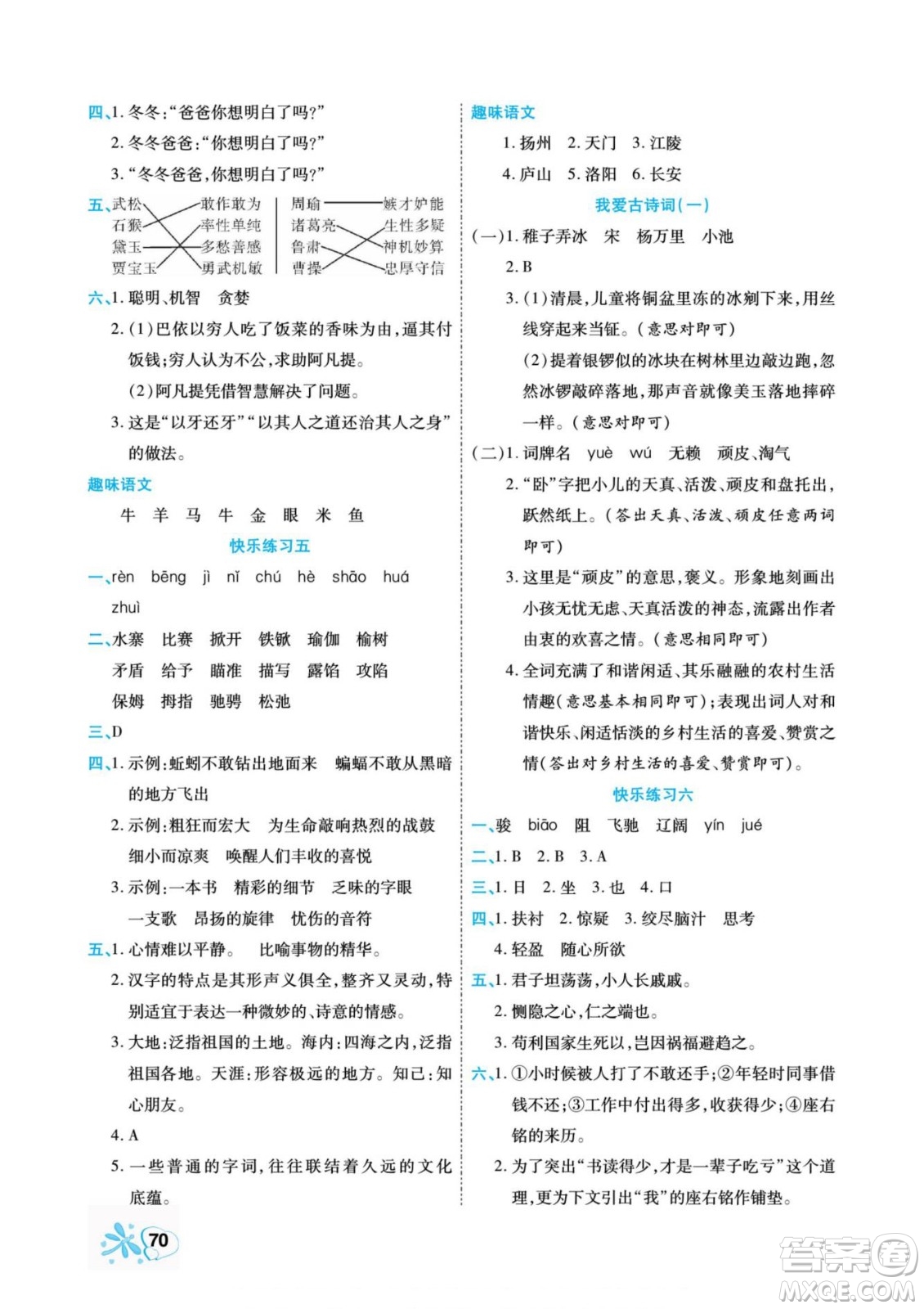 云南美術(shù)出版社2022快樂(lè)假期銜接優(yōu)化訓(xùn)練暑假作業(yè)語(yǔ)文5升6人教版答案