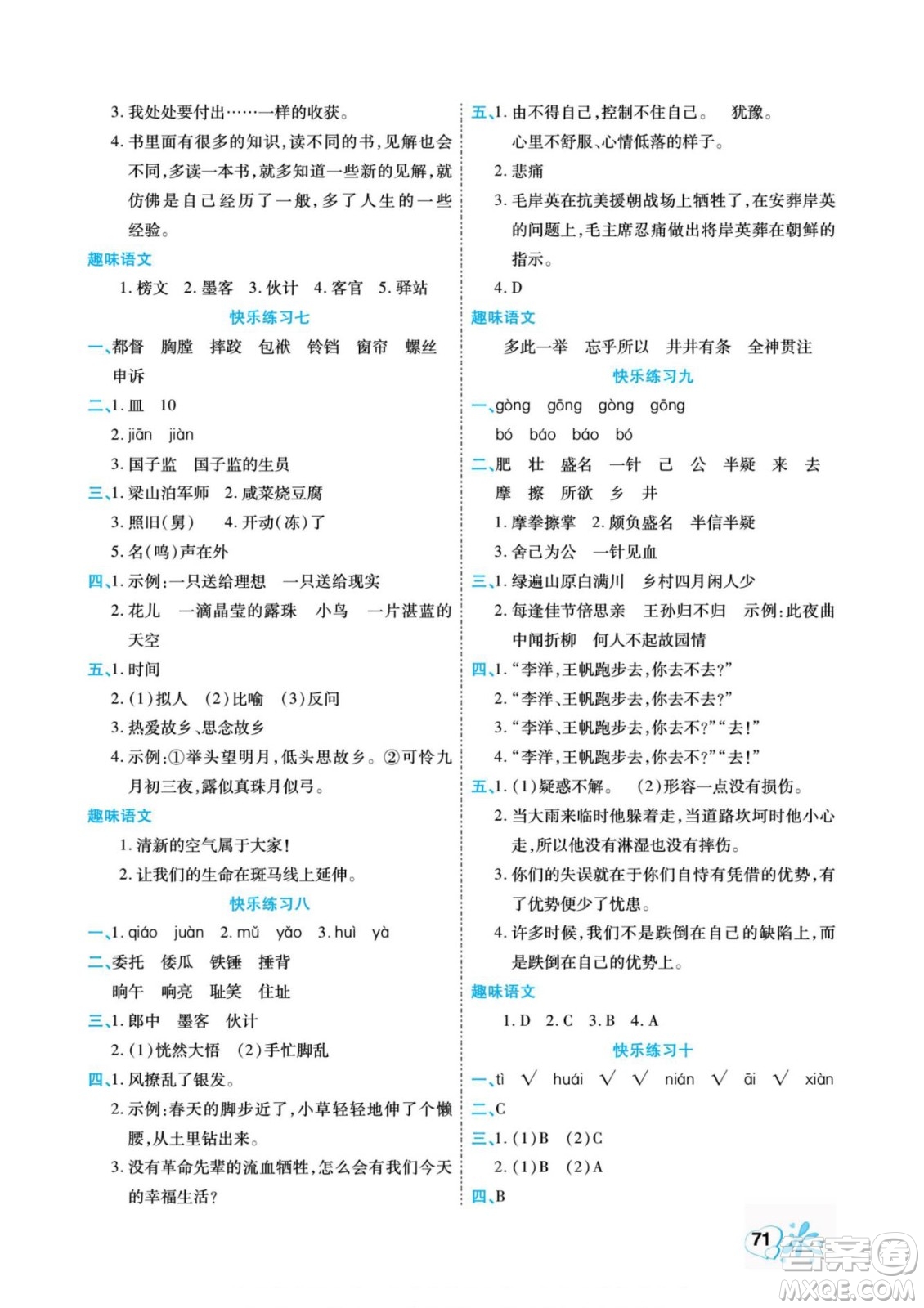 云南美術(shù)出版社2022快樂(lè)假期銜接優(yōu)化訓(xùn)練暑假作業(yè)語(yǔ)文5升6人教版答案