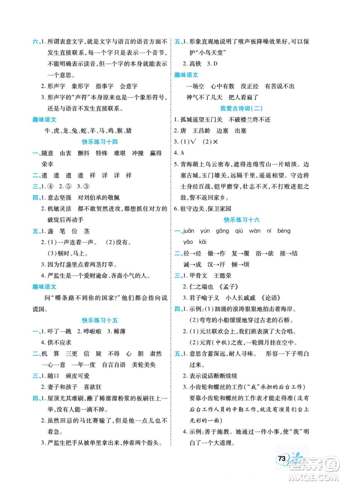 云南美術(shù)出版社2022快樂(lè)假期銜接優(yōu)化訓(xùn)練暑假作業(yè)語(yǔ)文5升6人教版答案