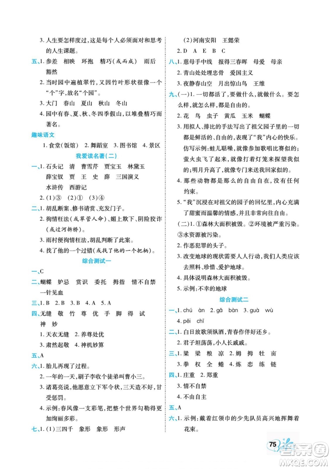 云南美術(shù)出版社2022快樂(lè)假期銜接優(yōu)化訓(xùn)練暑假作業(yè)語(yǔ)文5升6人教版答案