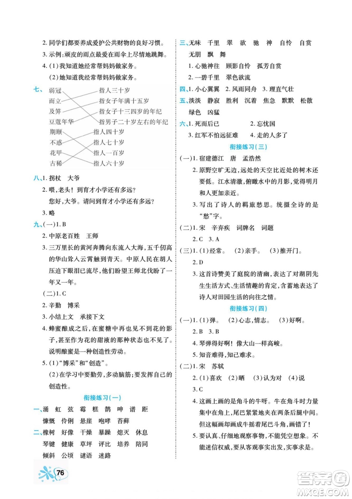 云南美術(shù)出版社2022快樂(lè)假期銜接優(yōu)化訓(xùn)練暑假作業(yè)語(yǔ)文5升6人教版答案