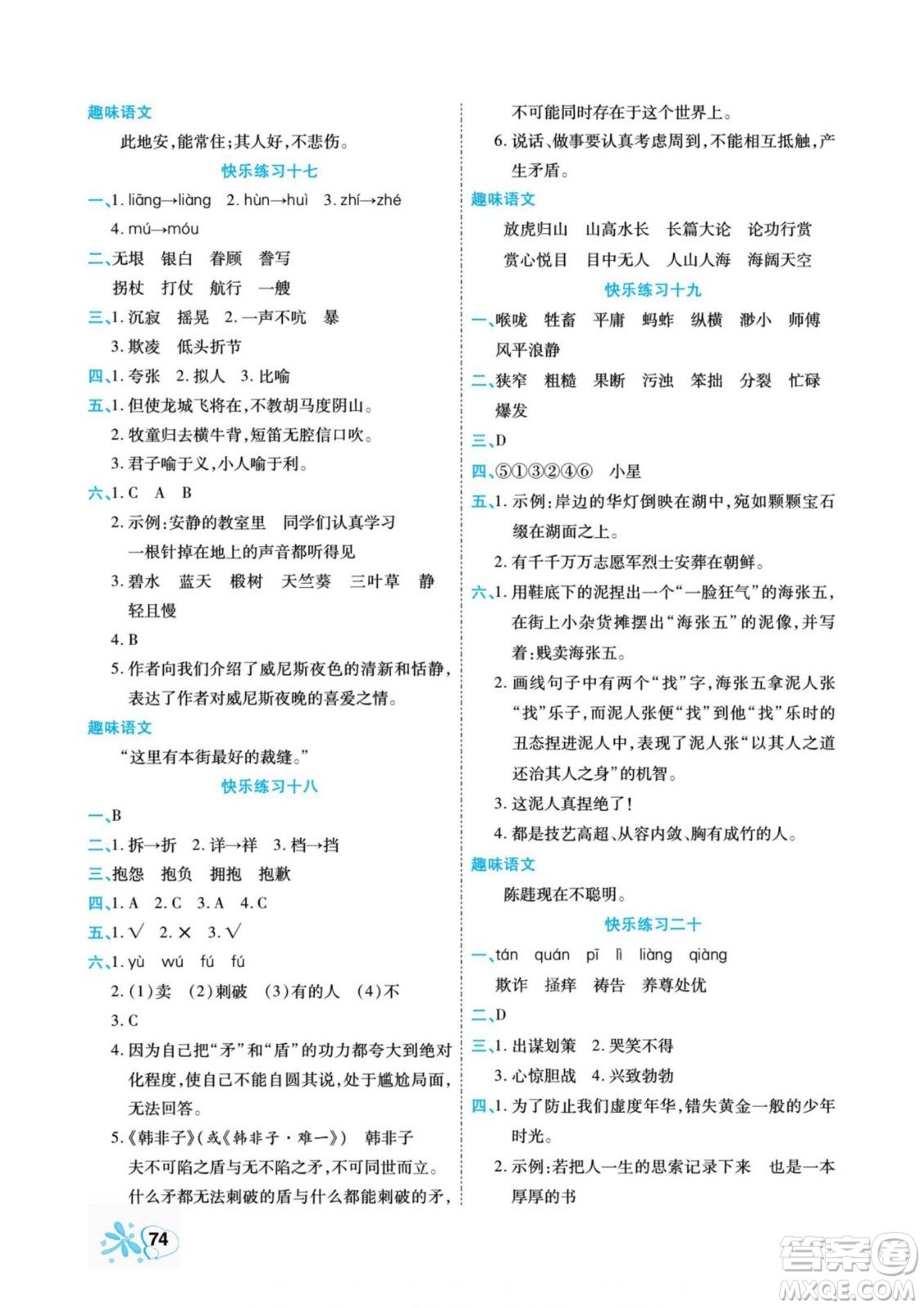 云南美術(shù)出版社2022快樂(lè)假期銜接優(yōu)化訓(xùn)練暑假作業(yè)語(yǔ)文5升6人教版答案