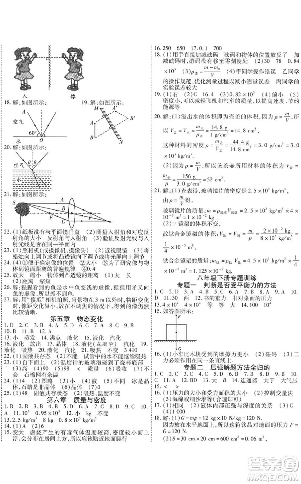 黑龍江美術出版社2022假期新思維期末+暑假+銜接八年級物理J教科版答案