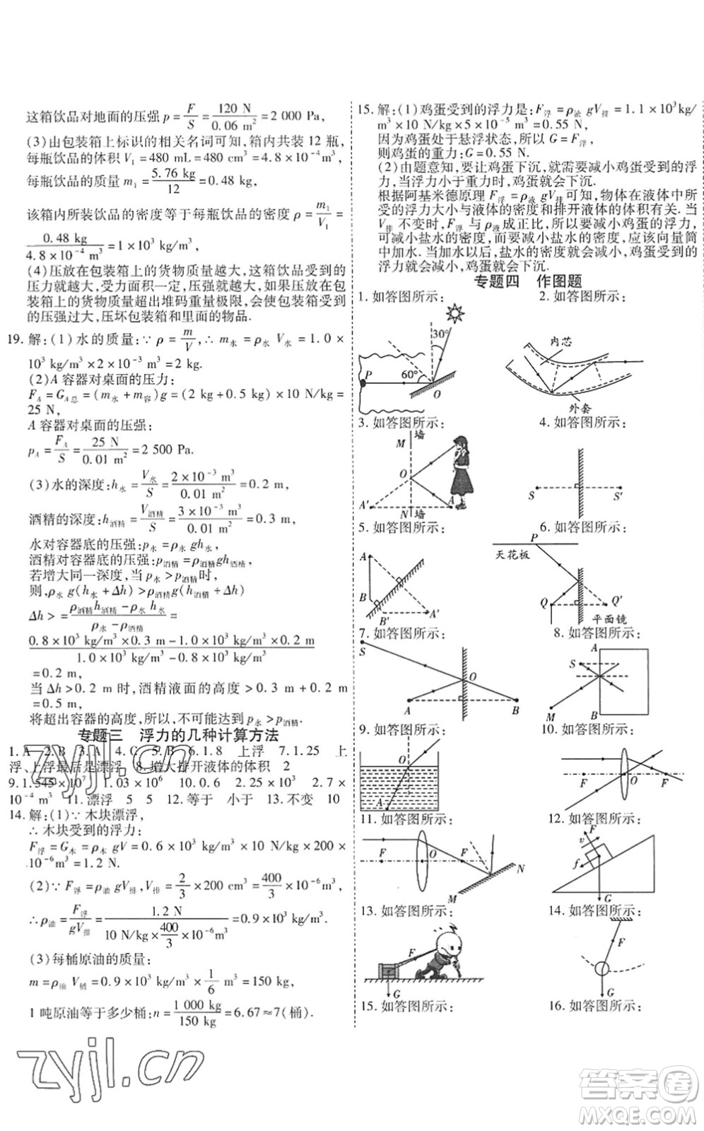 黑龍江美術出版社2022假期新思維期末+暑假+銜接八年級物理J教科版答案