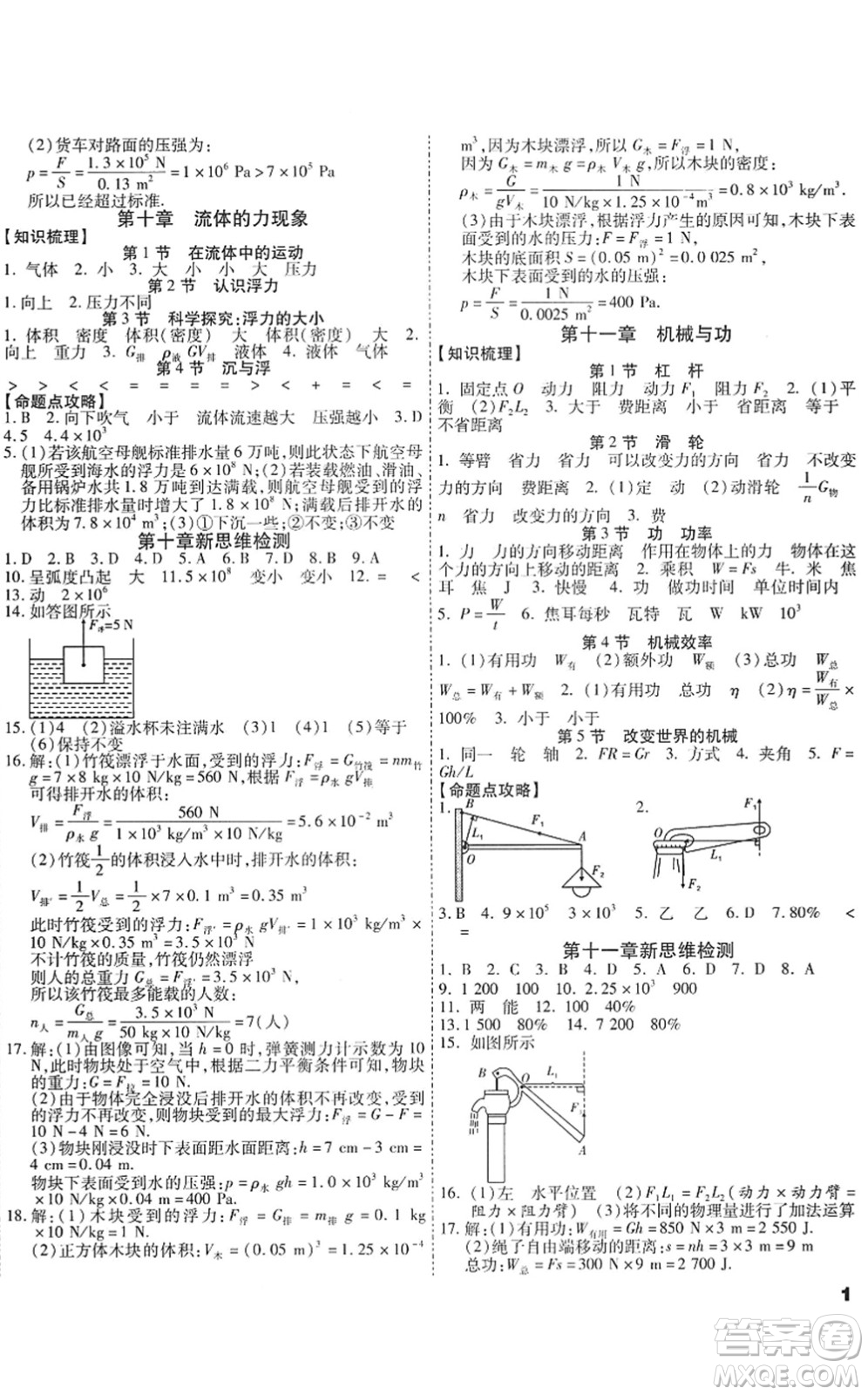 黑龍江美術出版社2022假期新思維期末+暑假+銜接八年級物理J教科版答案