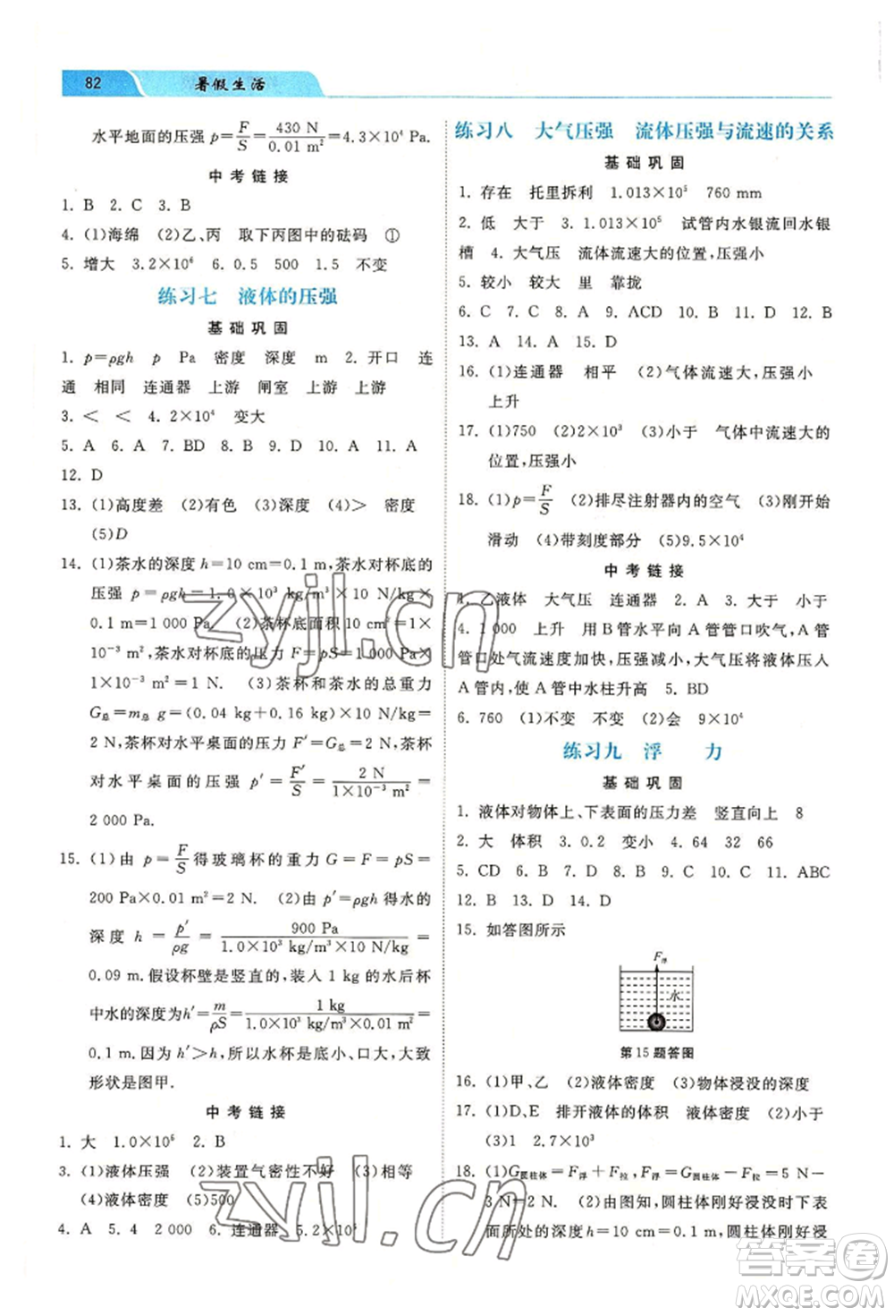 河北美術(shù)出版社2022暑假生活八年級物理通用版參考答案