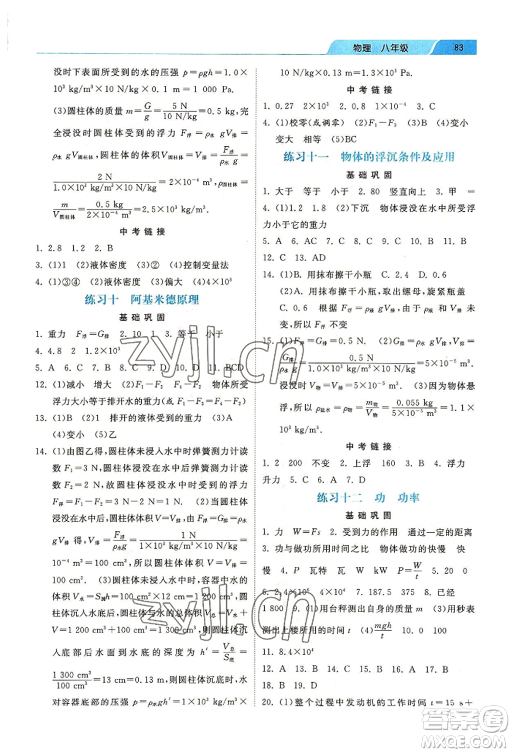 河北美術(shù)出版社2022暑假生活八年級物理通用版參考答案