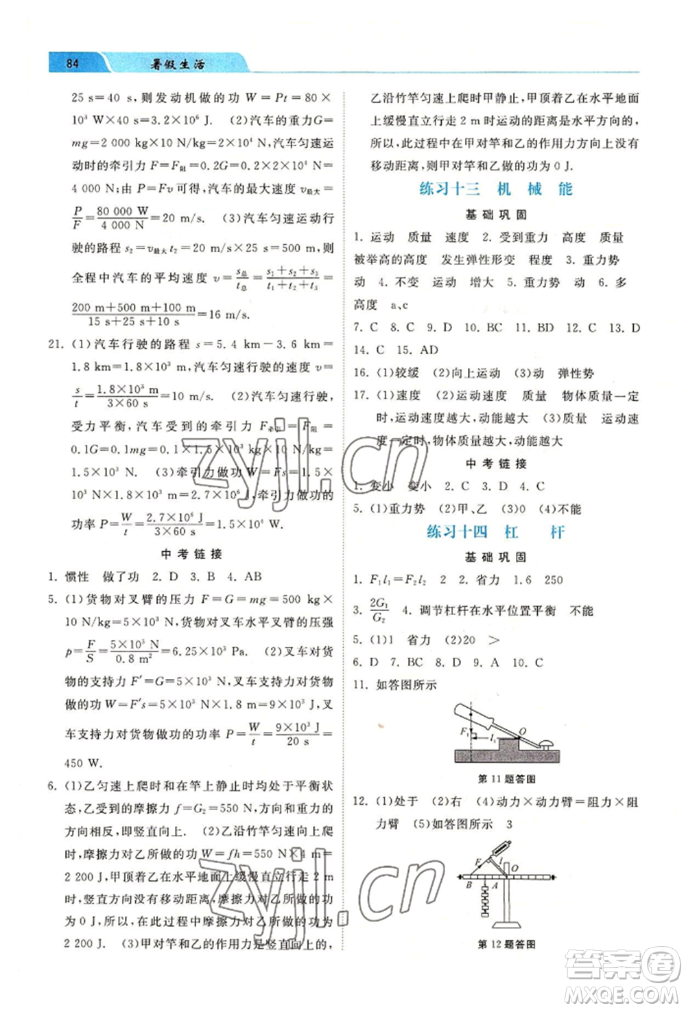 河北美術(shù)出版社2022暑假生活八年級物理通用版參考答案