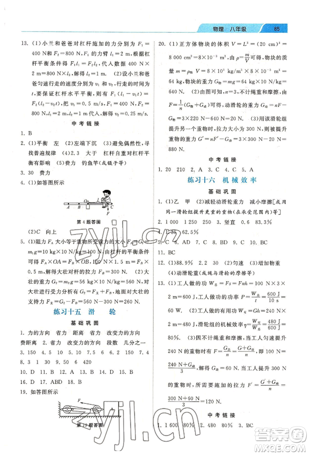 河北美術(shù)出版社2022暑假生活八年級物理通用版參考答案