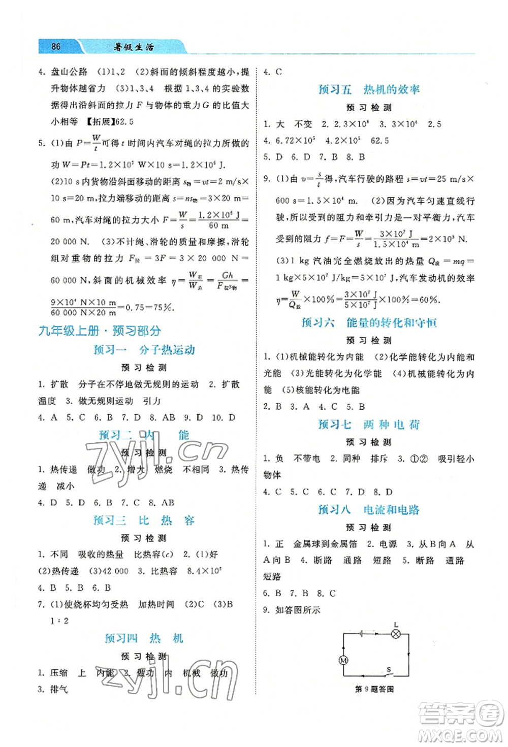 河北美術(shù)出版社2022暑假生活八年級物理通用版參考答案