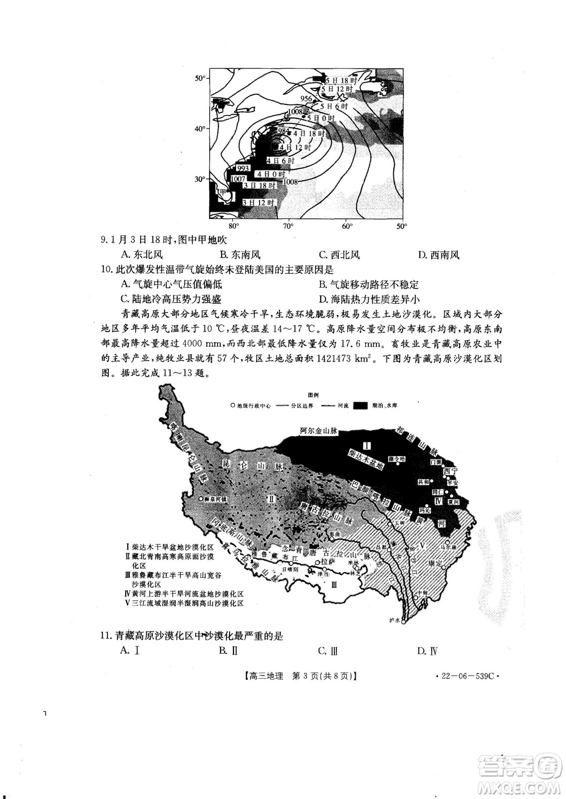 洛陽創(chuàng)新發(fā)展聯(lián)盟2023屆高三摸底考試地理試題及答案