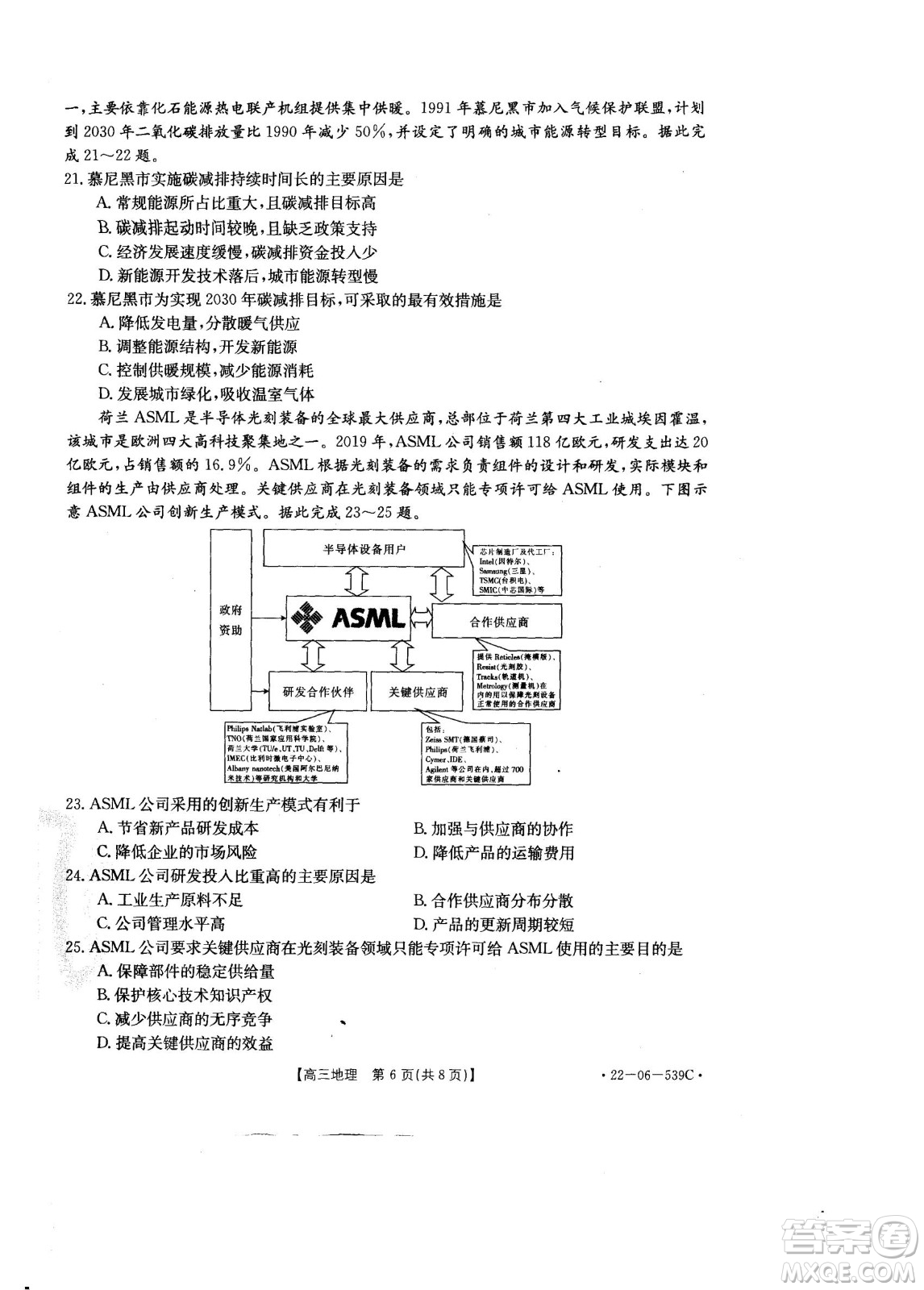 洛陽創(chuàng)新發(fā)展聯(lián)盟2023屆高三摸底考試地理試題及答案