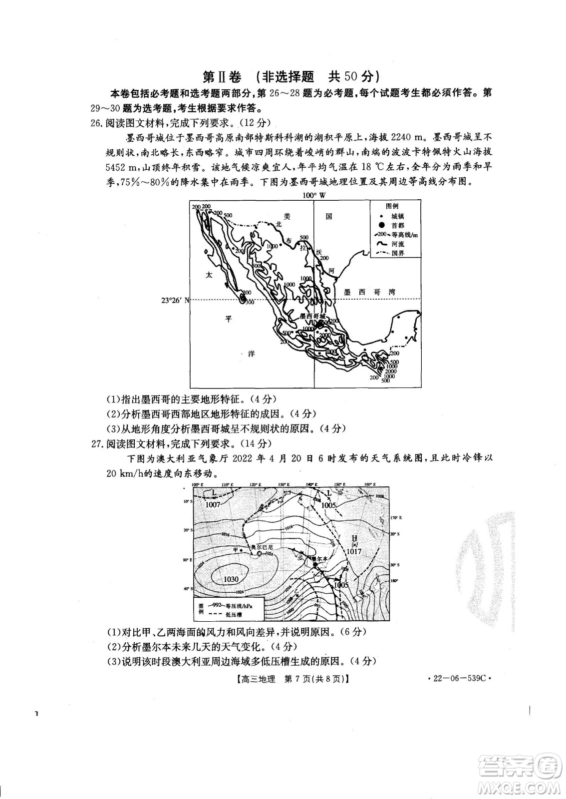 洛陽創(chuàng)新發(fā)展聯(lián)盟2023屆高三摸底考試地理試題及答案