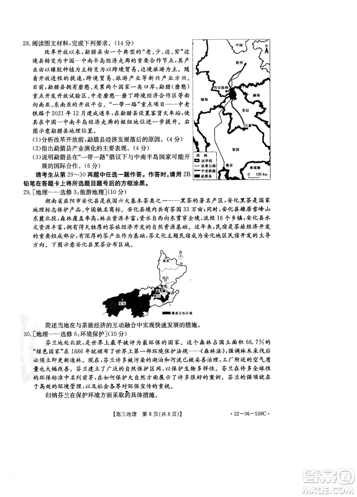 洛陽創(chuàng)新發(fā)展聯(lián)盟2023屆高三摸底考試地理試題及答案