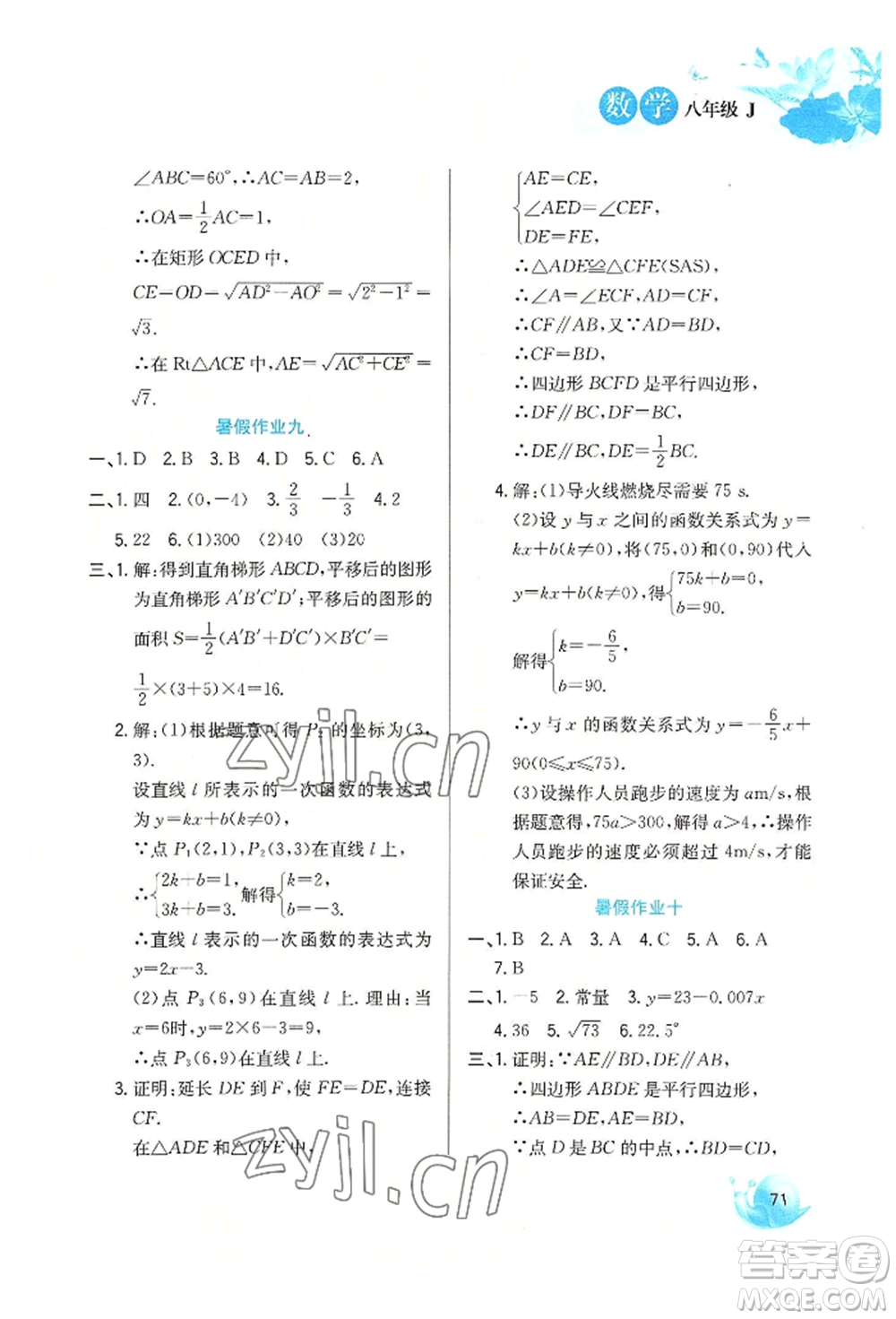 河北美術(shù)出版社2022暑假生活八年級(jí)數(shù)學(xué)冀教版參考答案