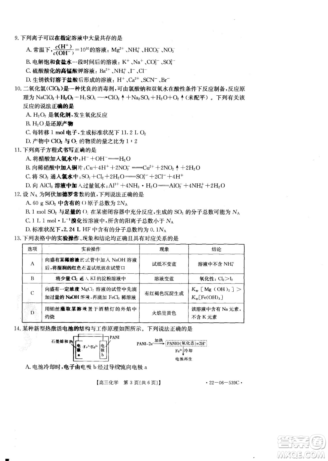 洛陽創(chuàng)新發(fā)展聯(lián)盟2023屆高三摸底考試化學試題及答案