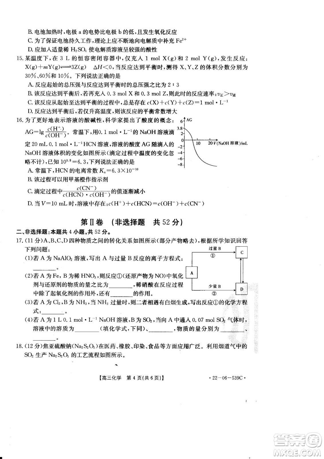 洛陽創(chuàng)新發(fā)展聯(lián)盟2023屆高三摸底考試化學試題及答案