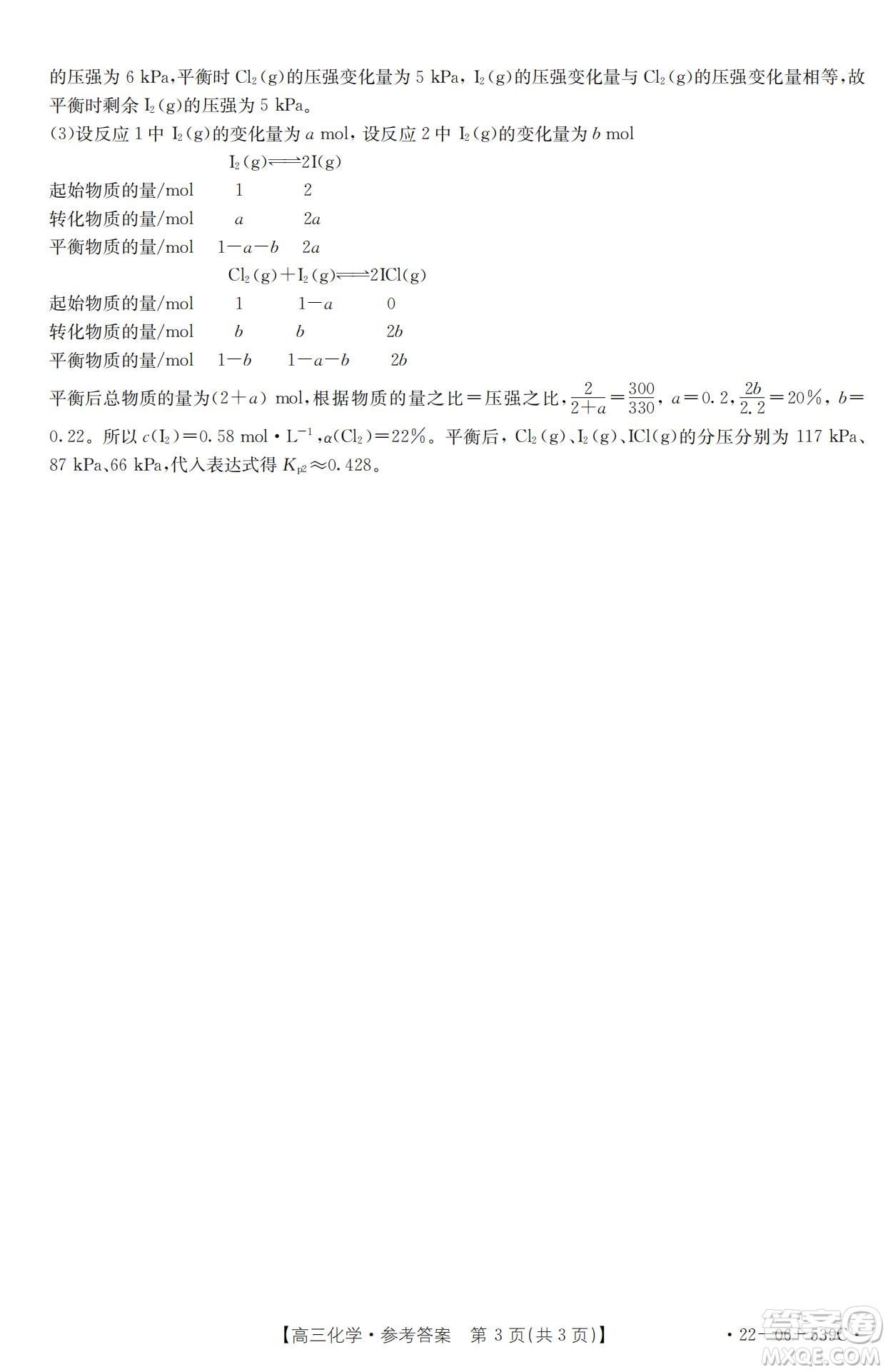 洛陽創(chuàng)新發(fā)展聯(lián)盟2023屆高三摸底考試化學試題及答案