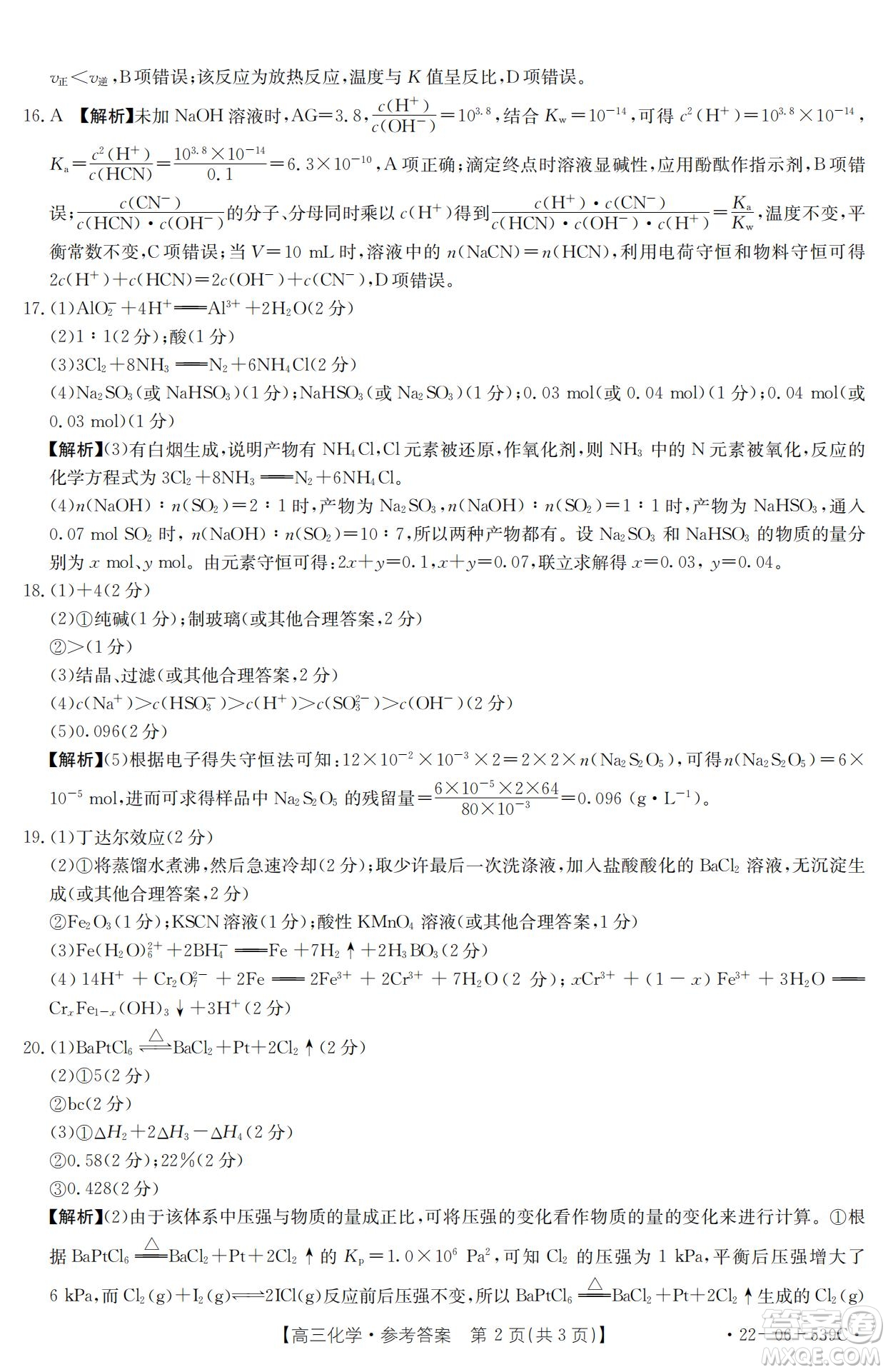 洛陽創(chuàng)新發(fā)展聯(lián)盟2023屆高三摸底考試化學試題及答案