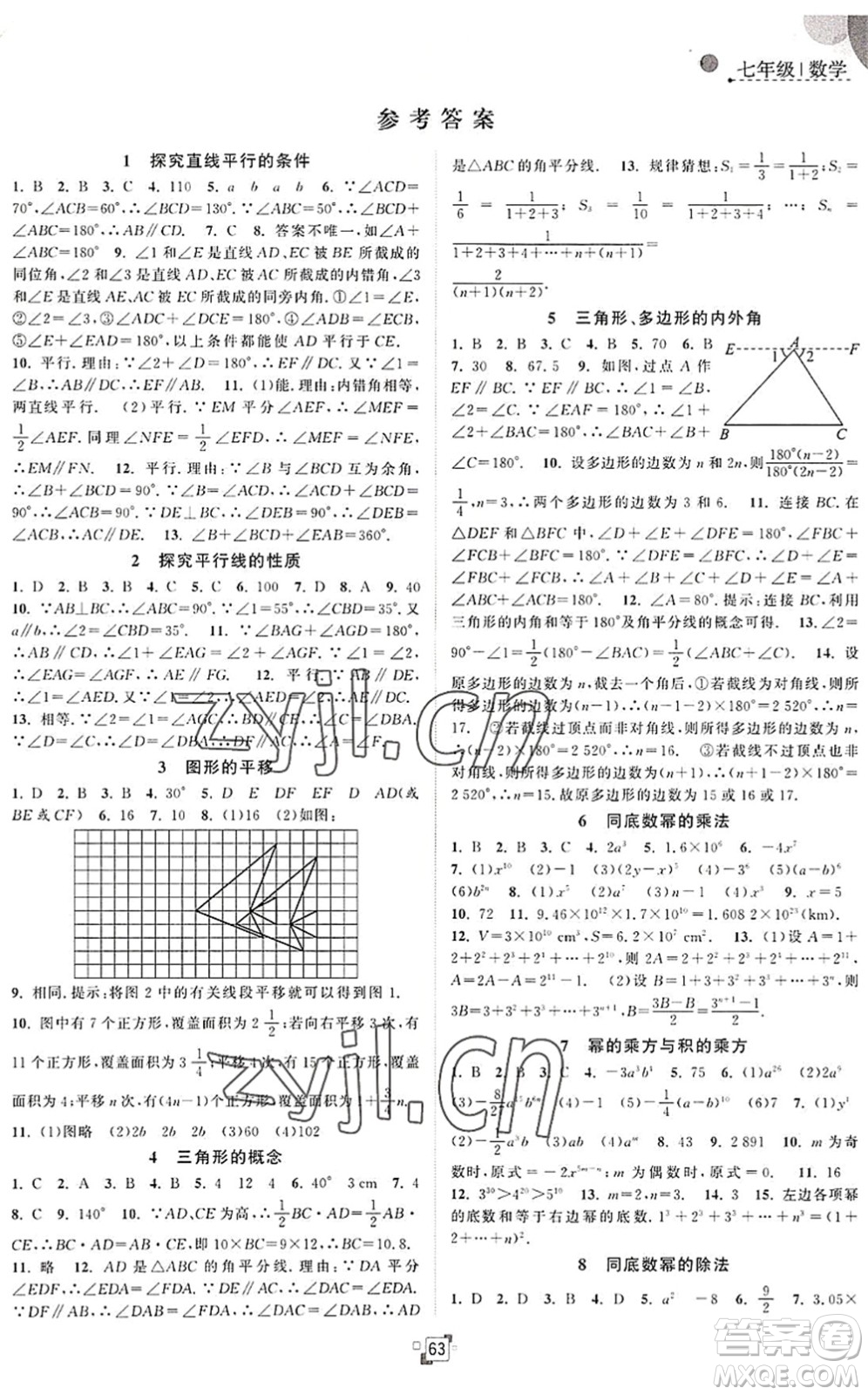 江蘇人民出版社2022暑假提優(yōu)集訓40天七年級數學SK蘇科版答案