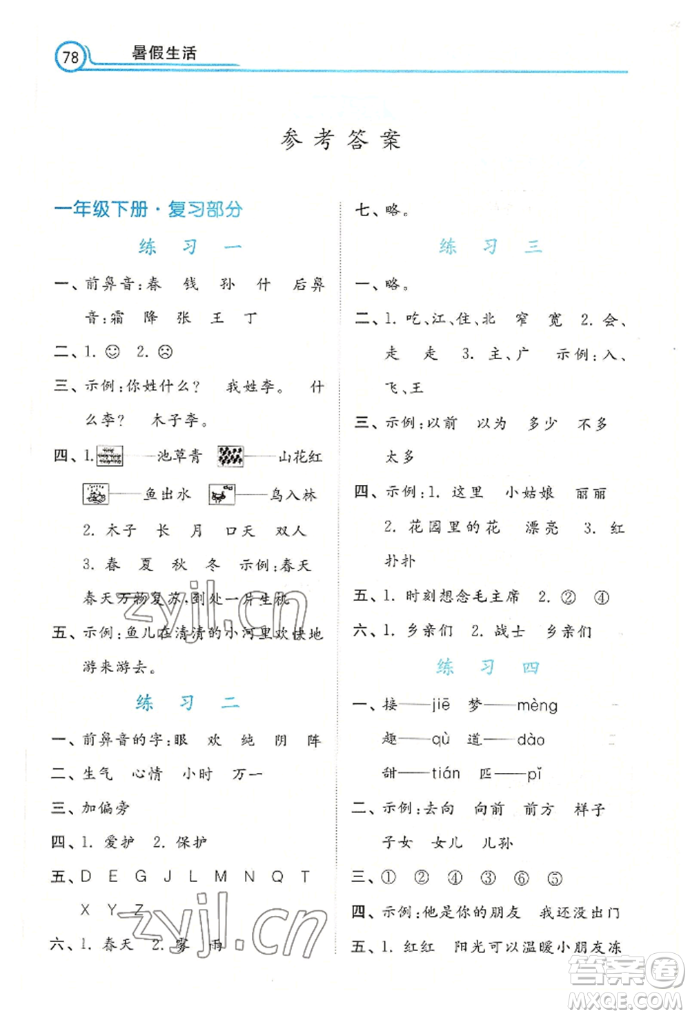 河北美術出版社2022年暑假生活一年級語文通用版參考答案