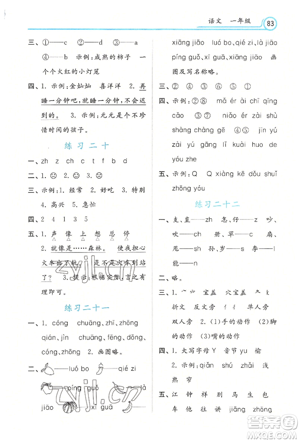 河北美術出版社2022年暑假生活一年級語文通用版參考答案