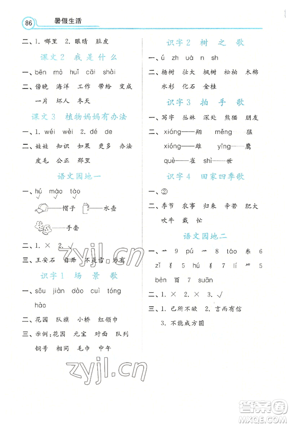 河北美術出版社2022年暑假生活一年級語文通用版參考答案