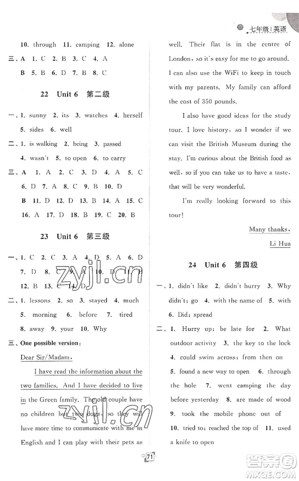 江蘇人民出版社2022暑假提優(yōu)集訓40天七年級英語YL譯林版答案