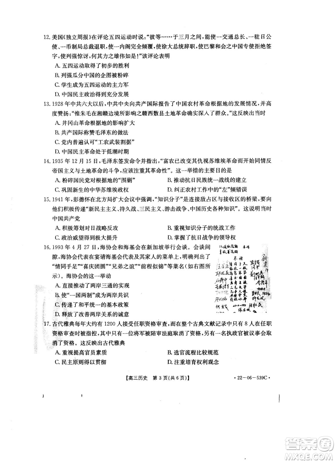 洛陽(yáng)創(chuàng)新發(fā)展聯(lián)盟2023屆高三摸底考試歷史試題及答案