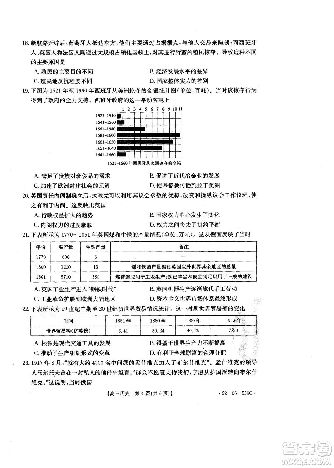 洛陽(yáng)創(chuàng)新發(fā)展聯(lián)盟2023屆高三摸底考試歷史試題及答案