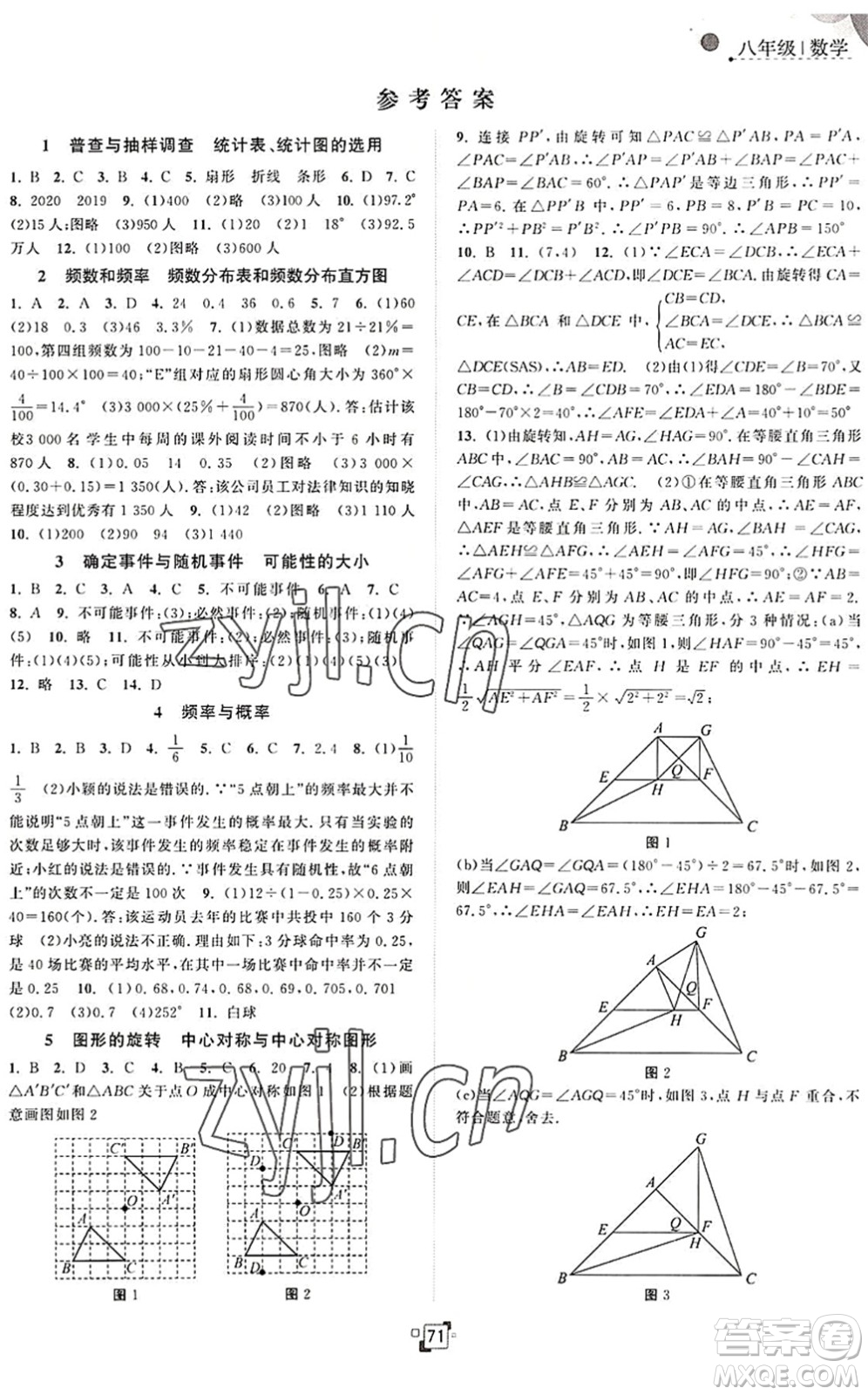 江蘇人民出版社2022暑假提優(yōu)集訓(xùn)40天八年級數(shù)學(xué)SK蘇科版答案