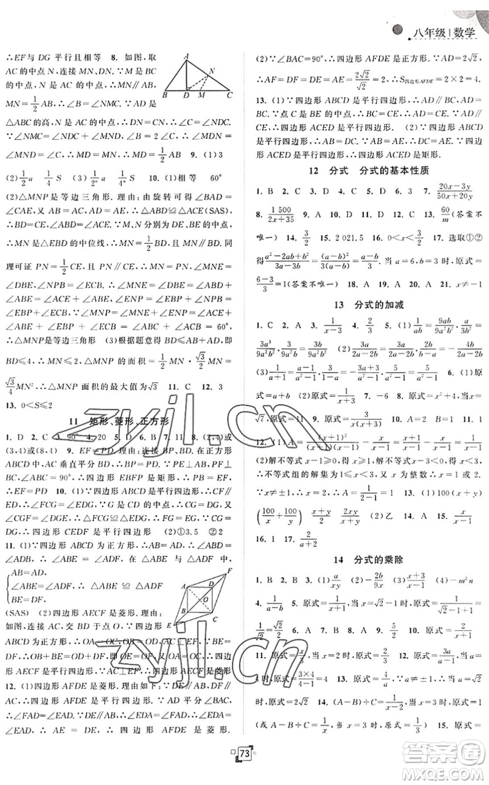 江蘇人民出版社2022暑假提優(yōu)集訓(xùn)40天八年級數(shù)學(xué)SK蘇科版答案