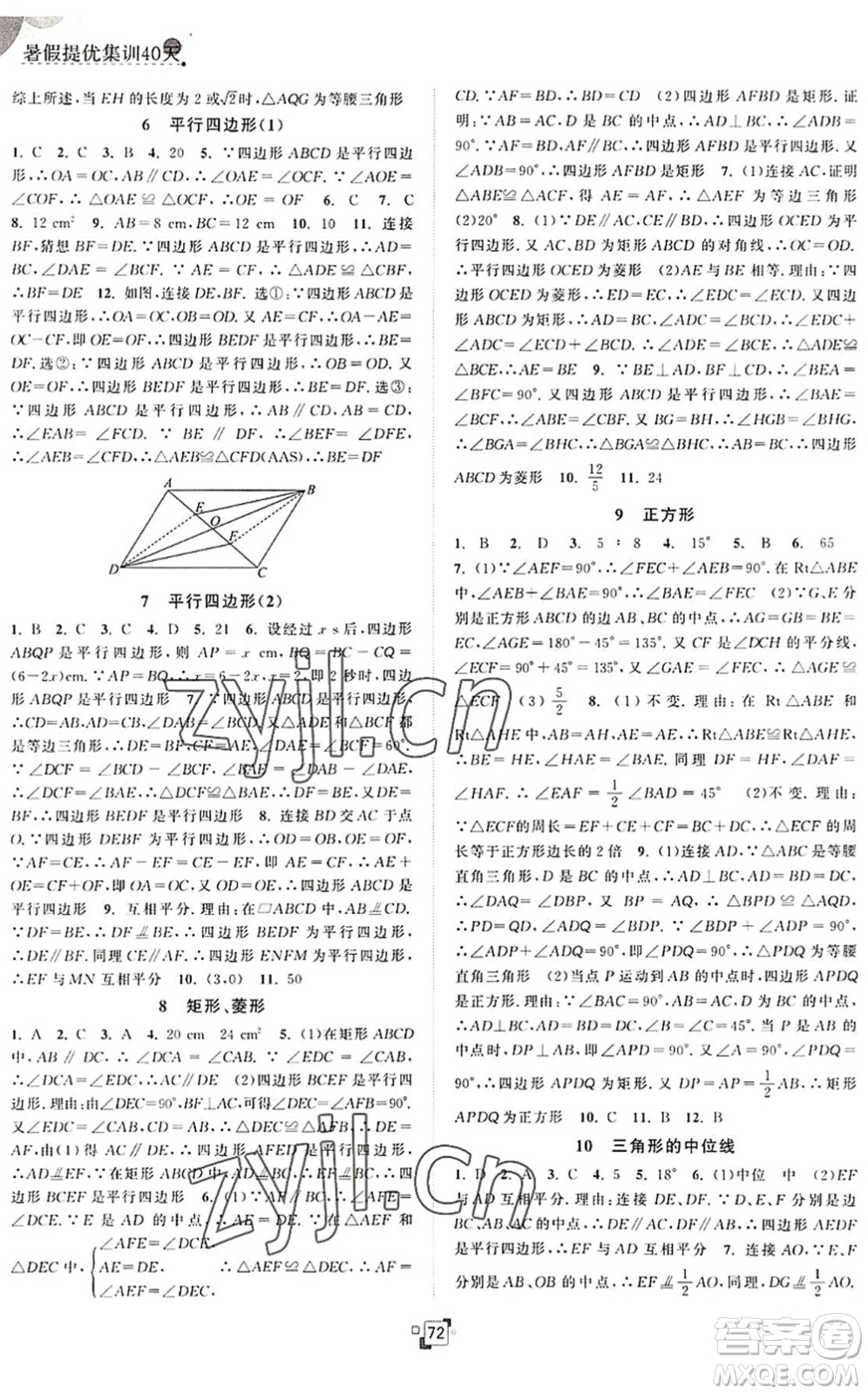 江蘇人民出版社2022暑假提優(yōu)集訓(xùn)40天八年級數(shù)學(xué)SK蘇科版答案