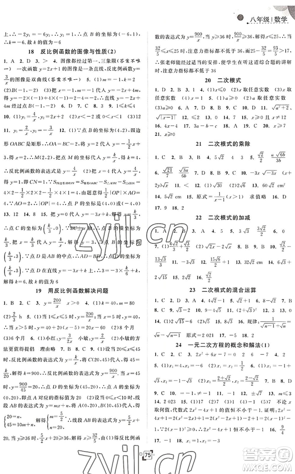 江蘇人民出版社2022暑假提優(yōu)集訓(xùn)40天八年級數(shù)學(xué)SK蘇科版答案