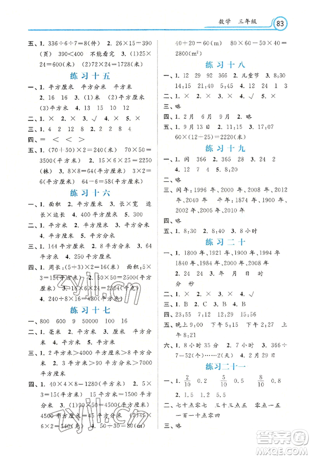 河北美術出版社2022年暑假生活三年級數(shù)學通用版參考答案