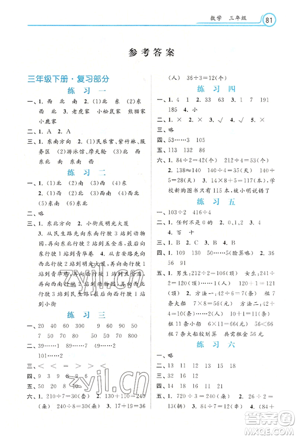 河北美術出版社2022年暑假生活三年級數(shù)學通用版參考答案