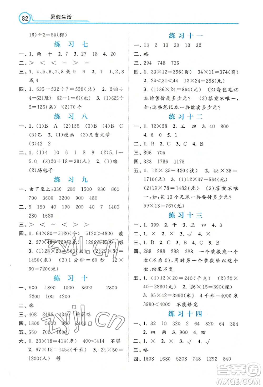 河北美術出版社2022年暑假生活三年級數(shù)學通用版參考答案