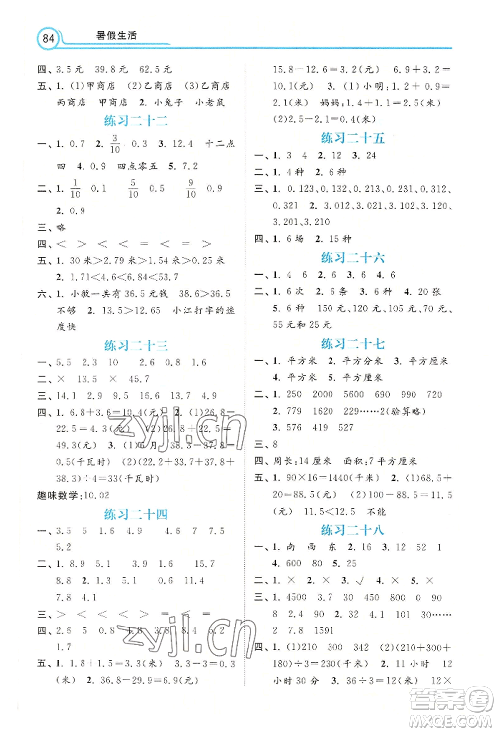 河北美術出版社2022年暑假生活三年級數(shù)學通用版參考答案