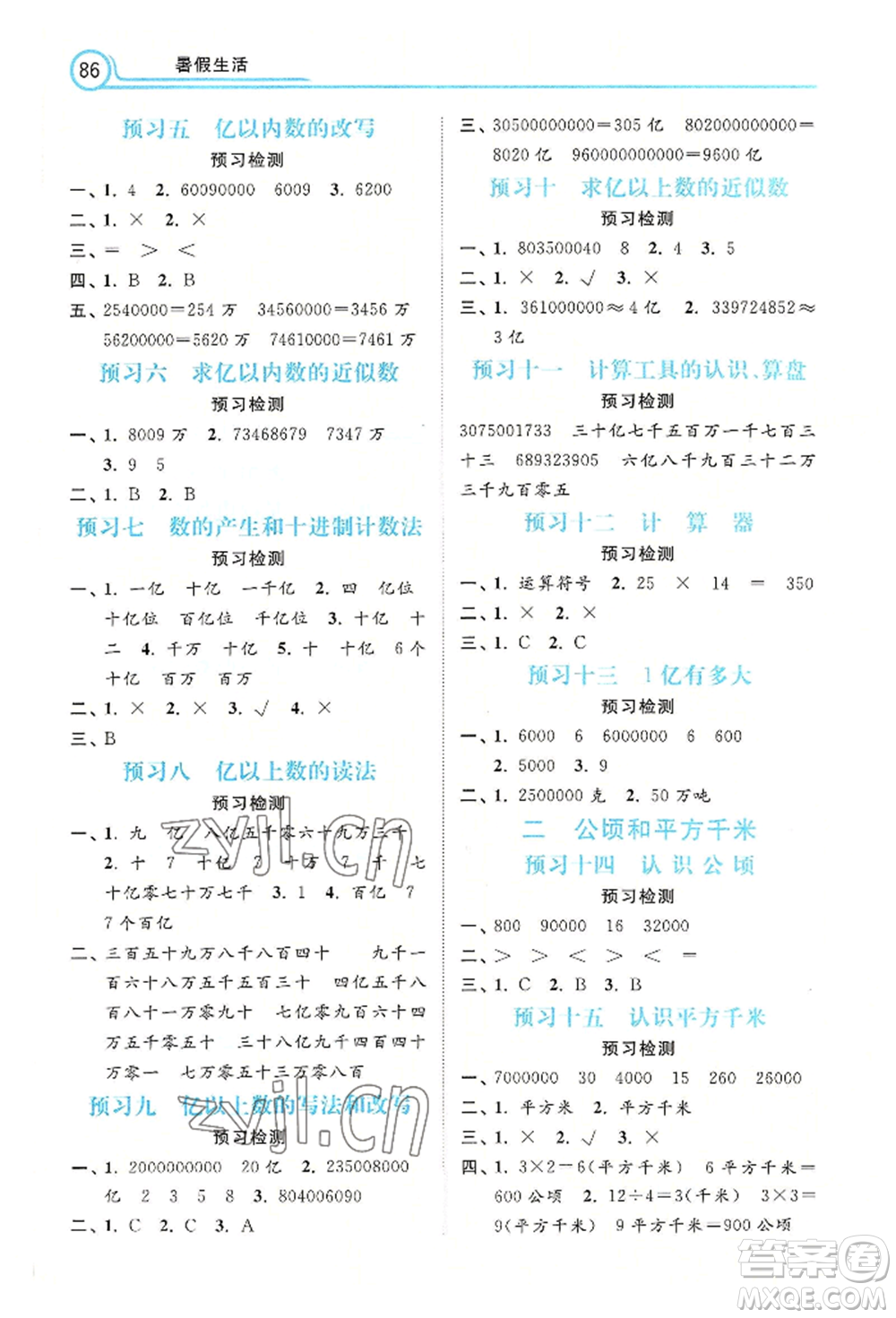 河北美術出版社2022年暑假生活三年級數(shù)學通用版參考答案