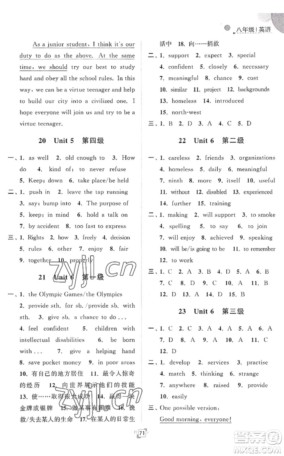 江蘇人民出版社2022暑假提優(yōu)集訓(xùn)40天八年級(jí)英語(yǔ)YL譯林版答案