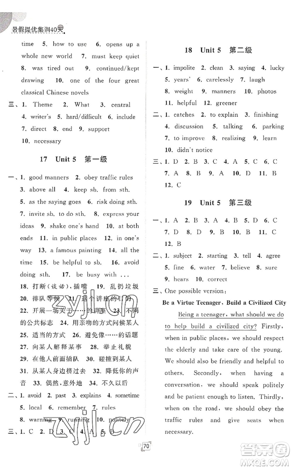 江蘇人民出版社2022暑假提優(yōu)集訓(xùn)40天八年級(jí)英語(yǔ)YL譯林版答案