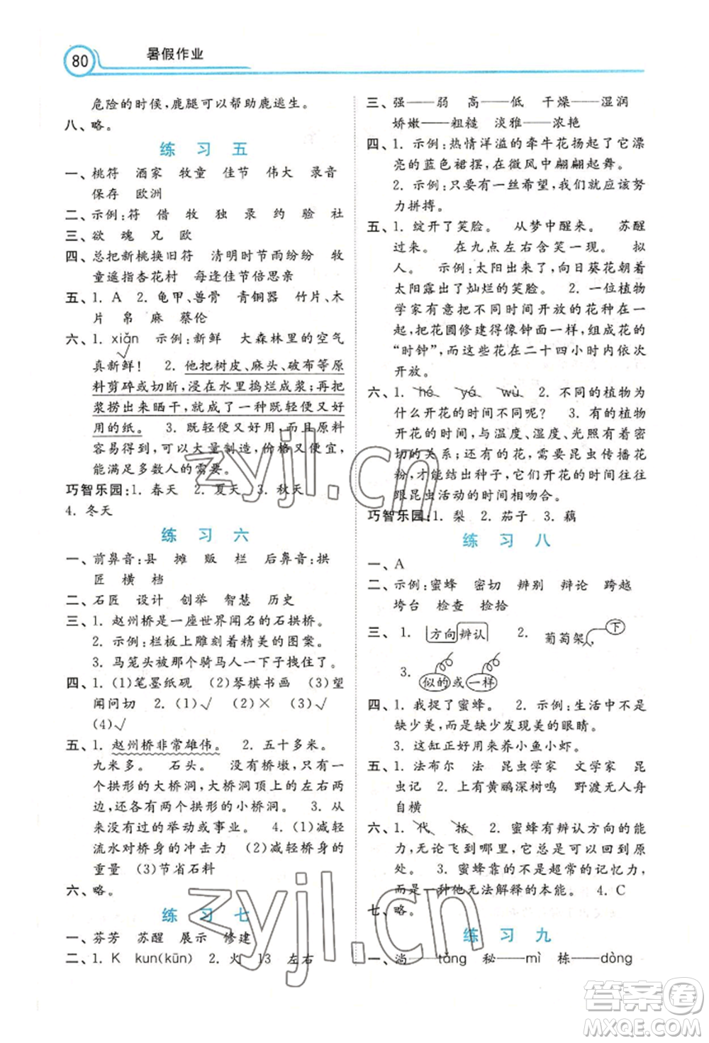 河北美術(shù)出版社2022年暑假生活三年級(jí)語(yǔ)文通用版參考答案