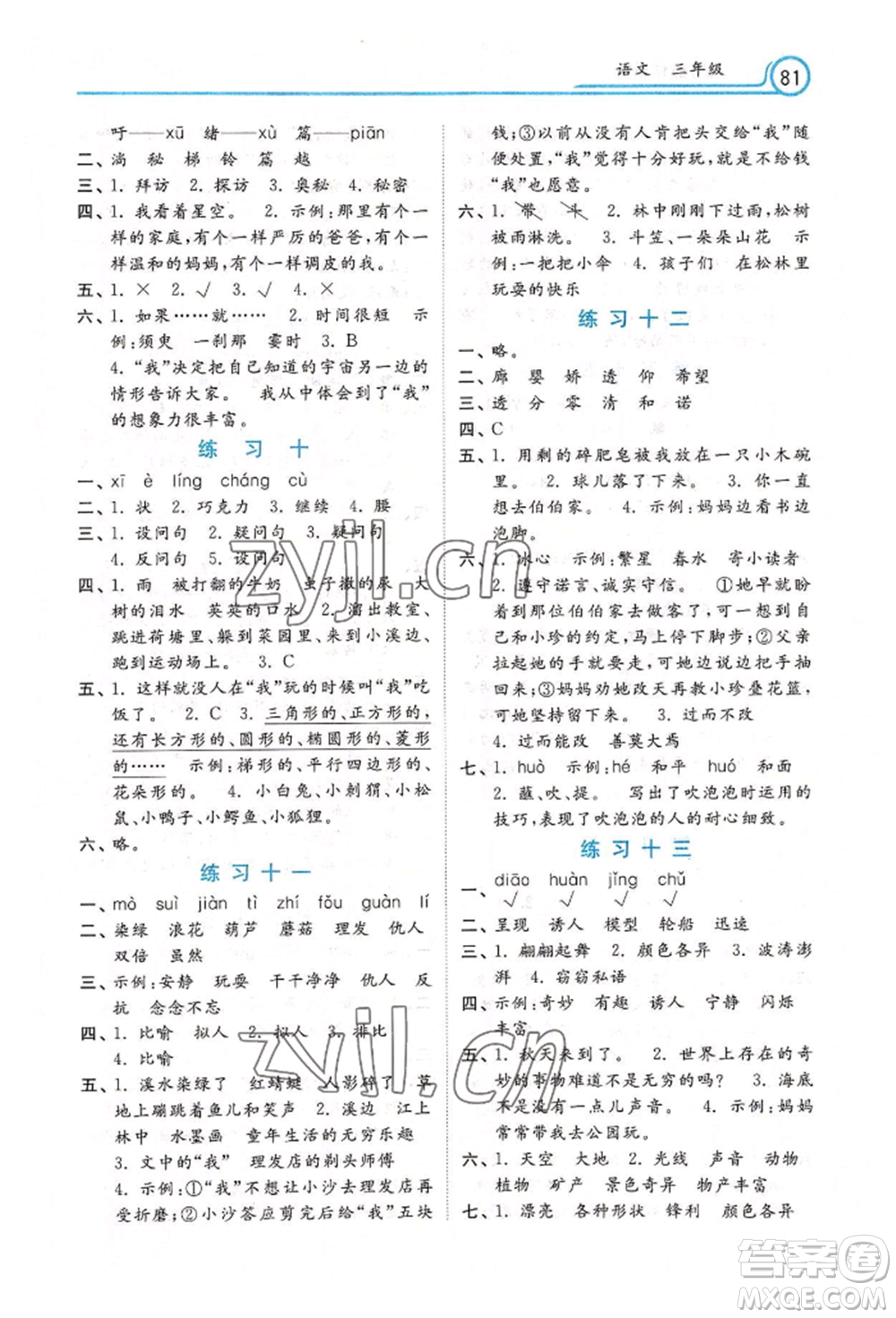 河北美術(shù)出版社2022年暑假生活三年級(jí)語(yǔ)文通用版參考答案