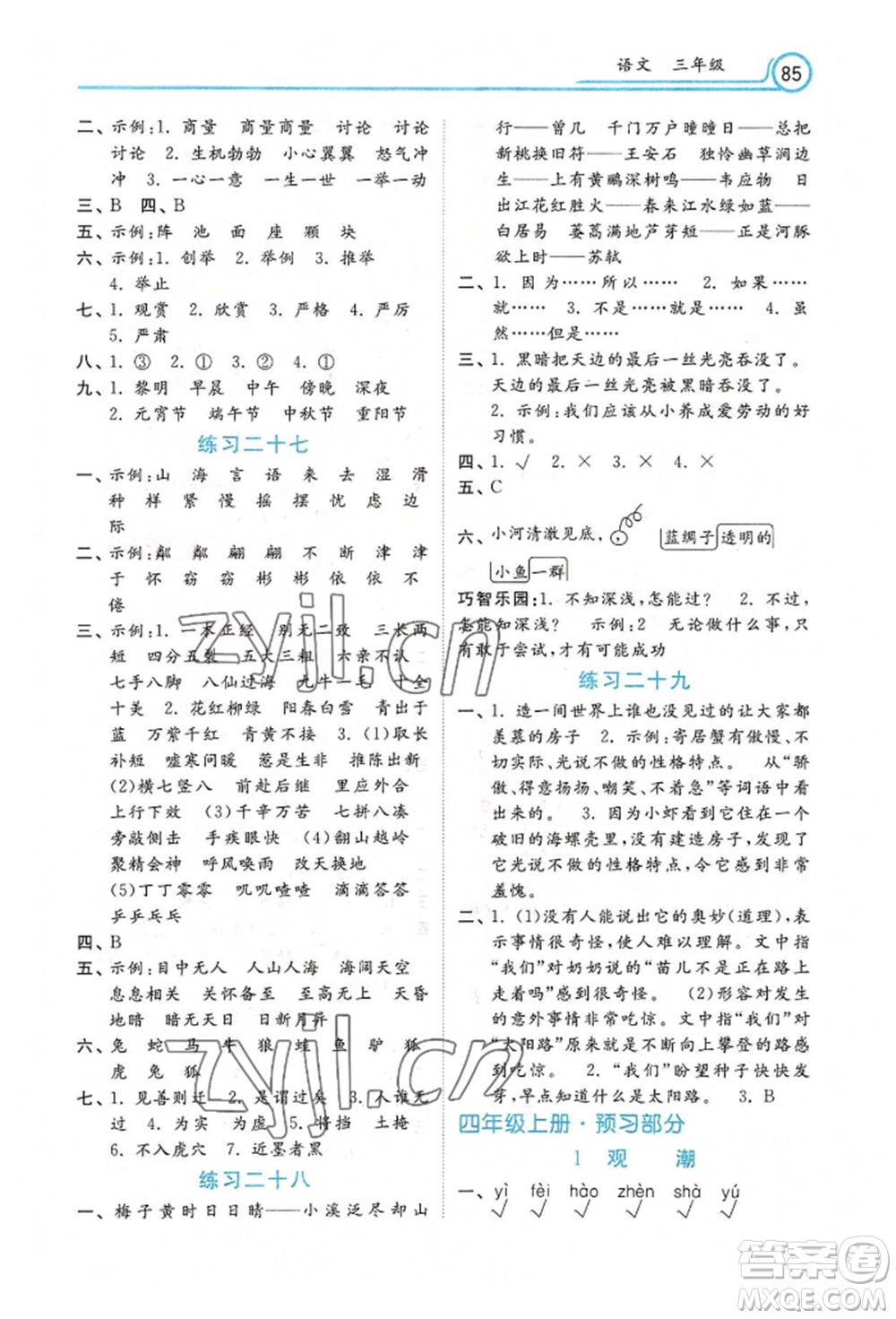 河北美術(shù)出版社2022年暑假生活三年級(jí)語(yǔ)文通用版參考答案