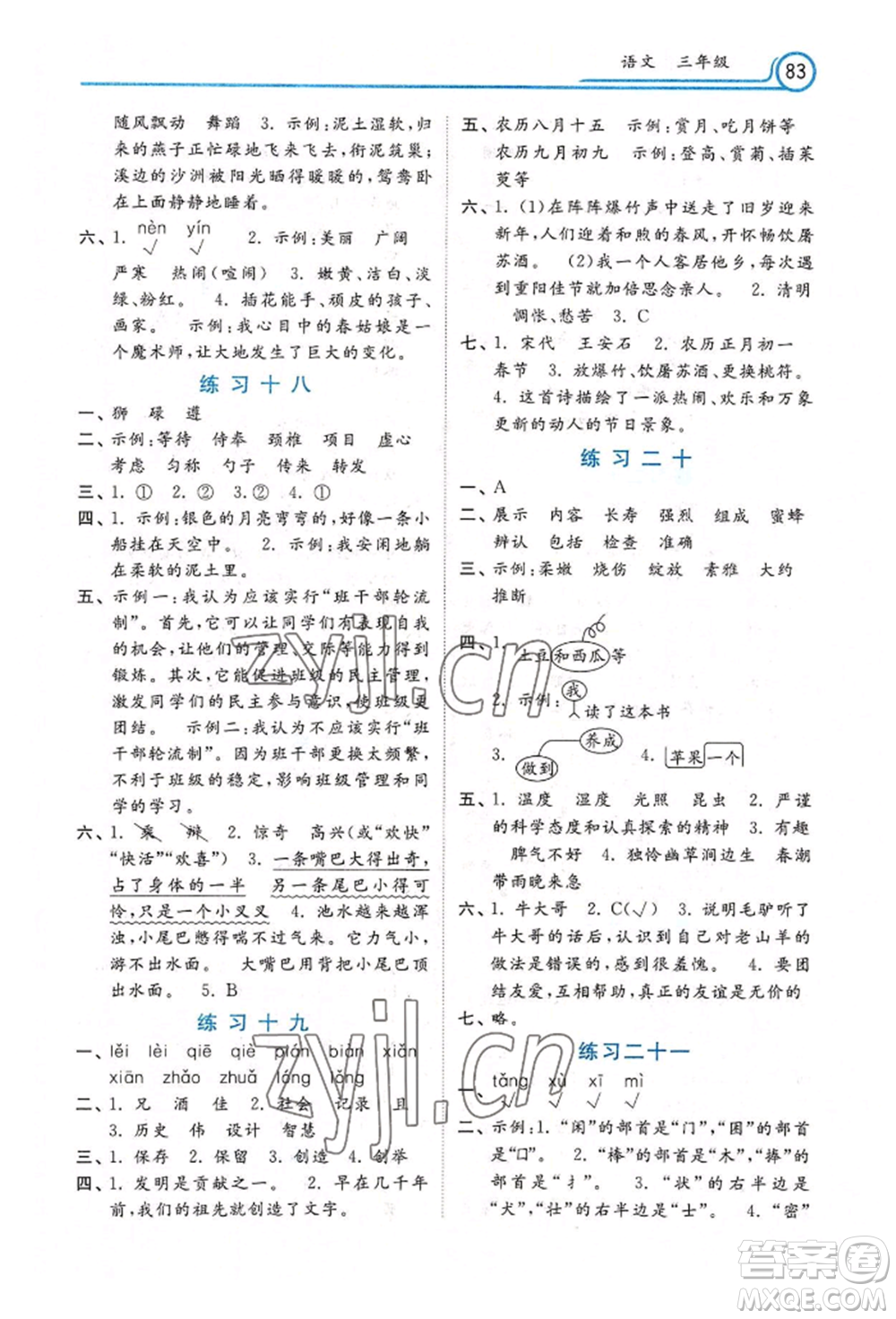 河北美術(shù)出版社2022年暑假生活三年級(jí)語(yǔ)文通用版參考答案