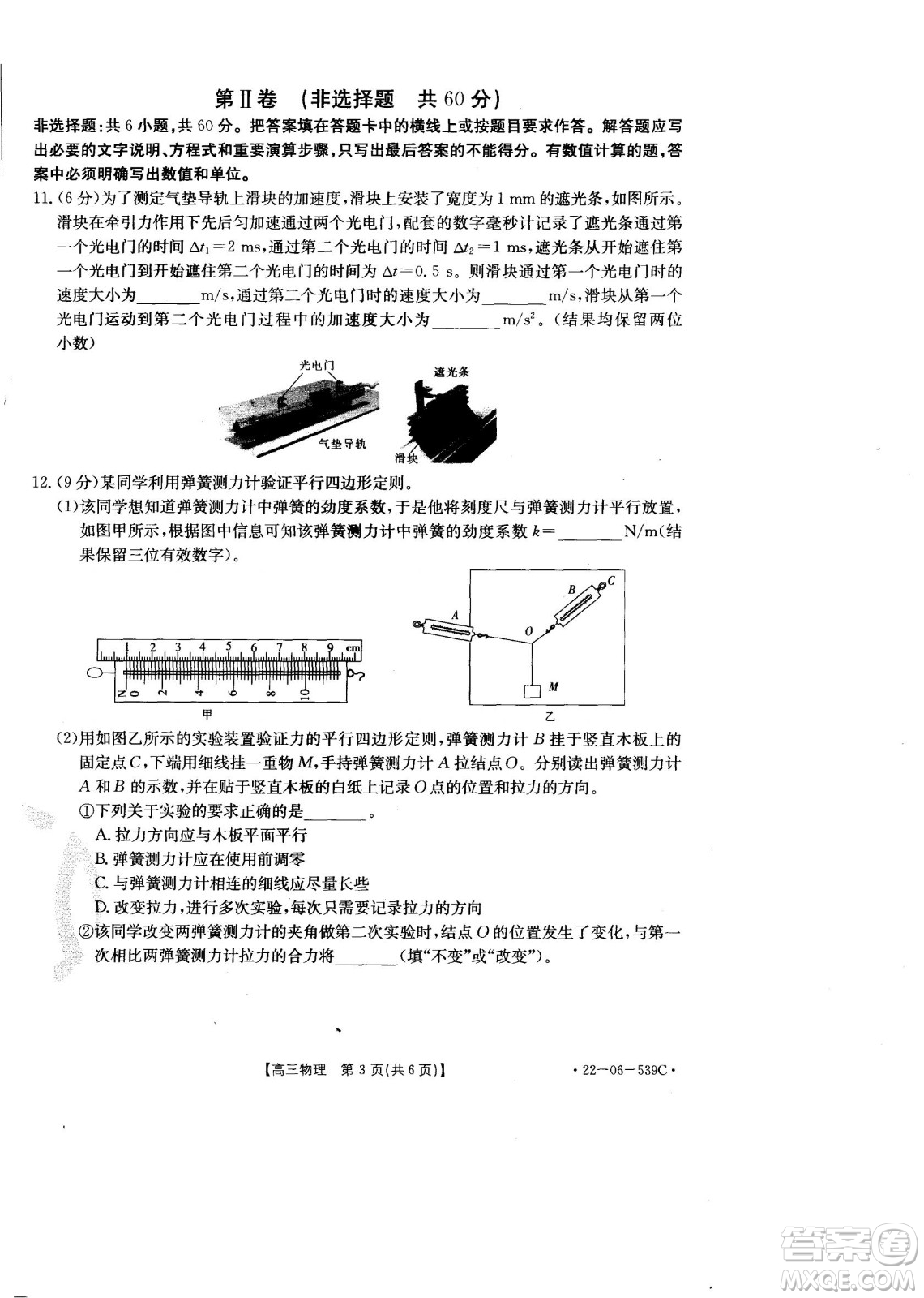 洛陽(yáng)創(chuàng)新發(fā)展聯(lián)盟2023屆高三摸底考試物理試題及答案