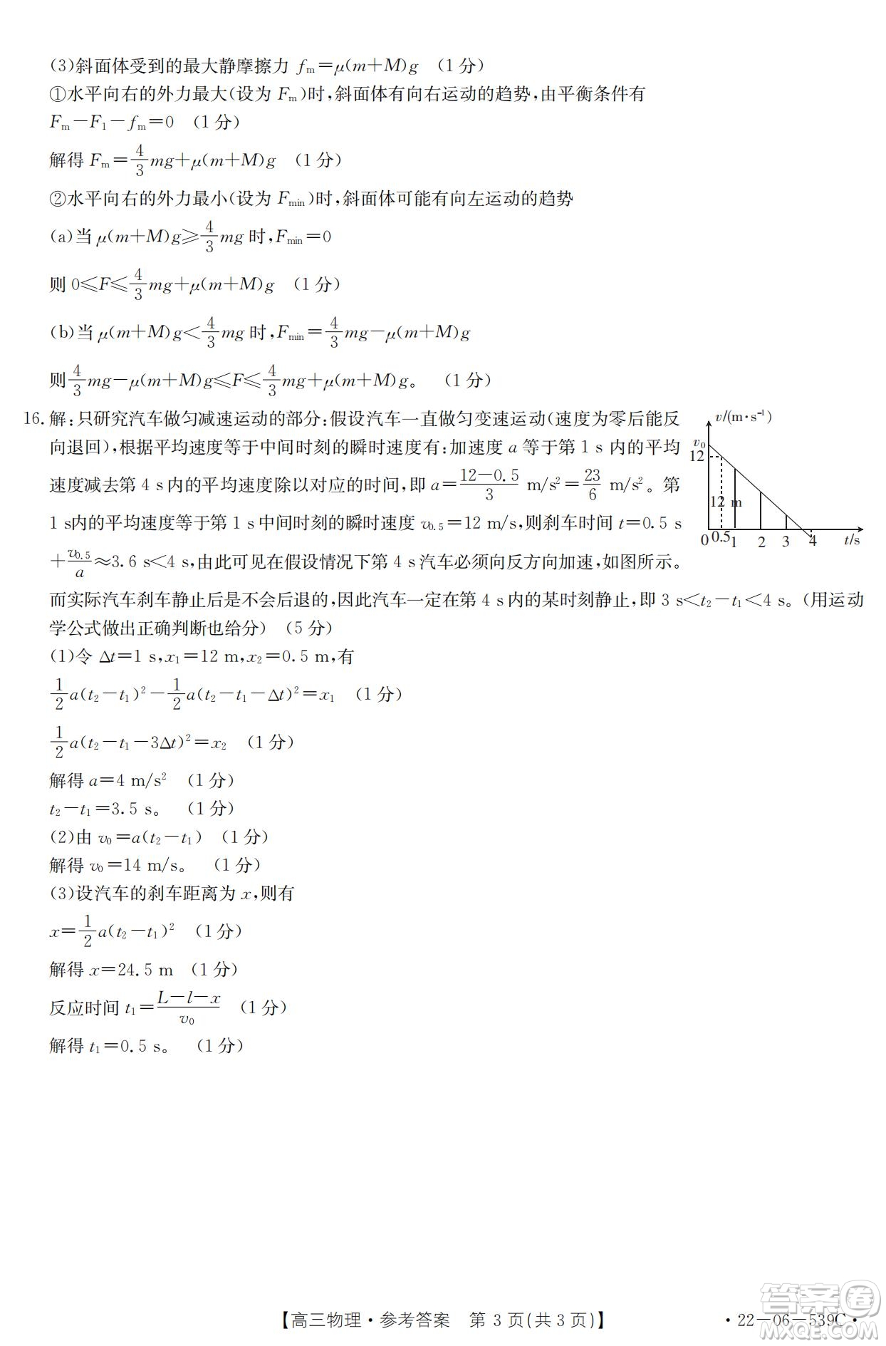 洛陽(yáng)創(chuàng)新發(fā)展聯(lián)盟2023屆高三摸底考試物理試題及答案