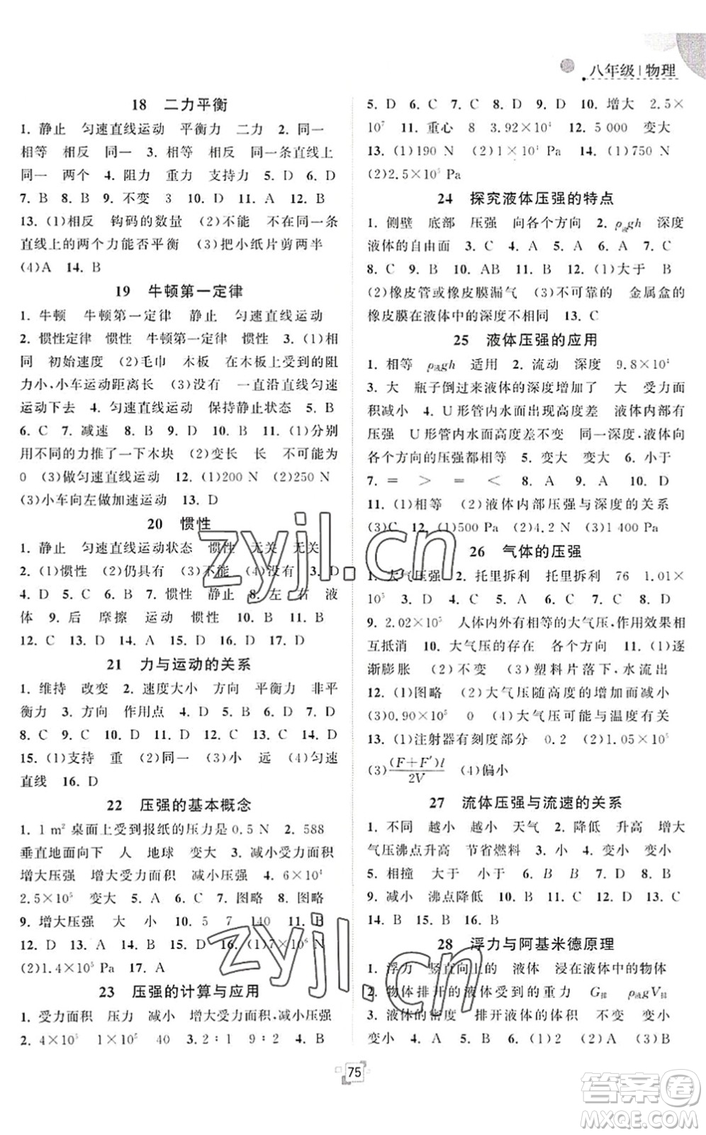 江蘇人民出版社2022暑假提優(yōu)集訓(xùn)40天八年級(jí)物理SK蘇科版答案